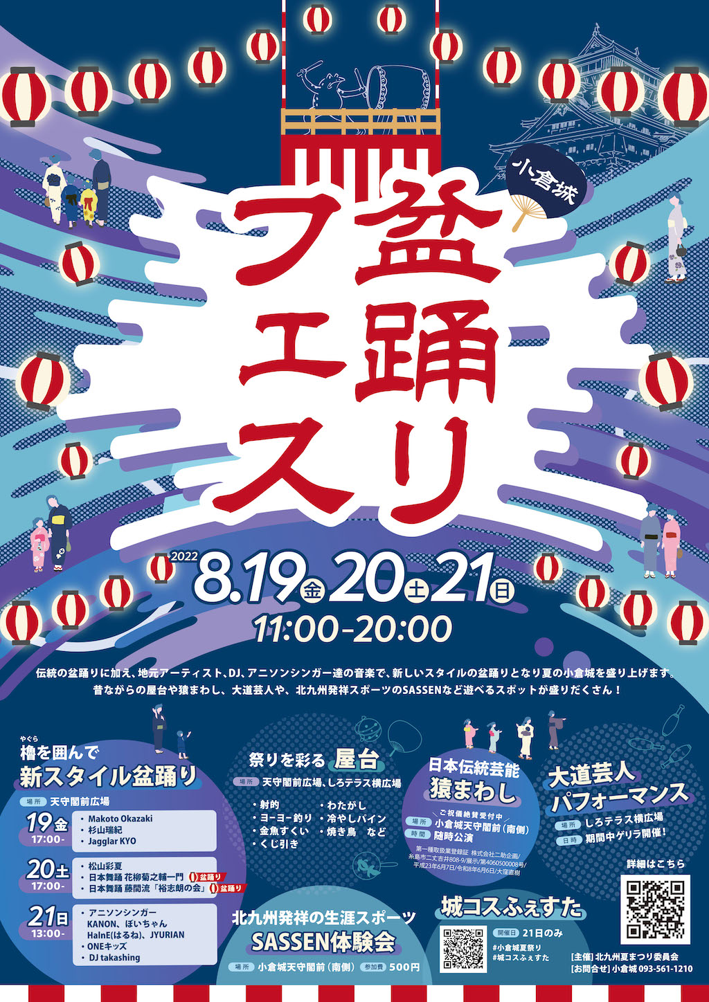 A4入稿データ_盆踊りフェス_OL
